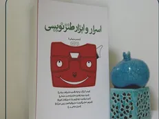 «اسرار و ابزارطنزنویسی» نویسنده فقید به بازار نشر آمد