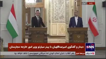 وزیر امور خارجه مجارستان: وظیفه جامعه جهانی حصول اطمینان از عدم گسترش جنگ است