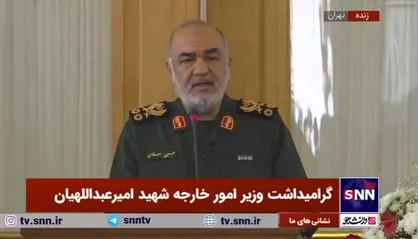 سرلشکر سلامی: شخصیت شهید امیرعبداللهیان جامع الاطراف، کامل و الگو بود