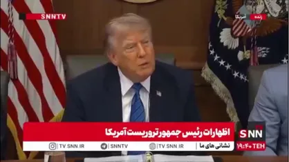 روایت ترامپ از ایستادگی ایران: تمام تجهیزات و رادارها ضربه خوردند، اما ایرانی&zwnj;ها هنوز می&zwnj;جنگند!