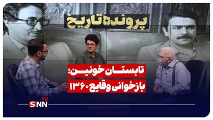 تابستان خونین؛ بررسی وقایع ۱۳۶۰