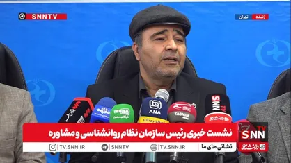 رئیس نظام روان شناسی و مشاوره کشور: سلامت روان نباید در جامعه کالای لوکس باشد + فیلم