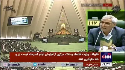 قوامی: سیاست ارزی دولت باعث سیاست لرزی شده/ ارز شده لرز و خروج می&zwnj;کند از مرز در قالب رمز ارز!