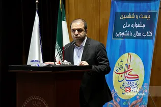 اختتامیه بیست و ششمین جشنواره کتاب سال دانشجویی