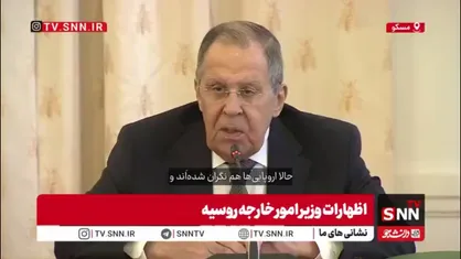 طعنه لاوروف به اروپایی&zwnj;ها در خصوص نگرانی&zwnj;های جدیدشان درباره اصول منشور سازمان ملل!