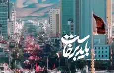 وداع تاریخی