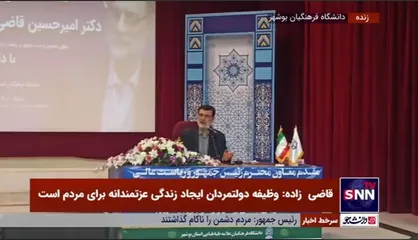 قاضی زاده هاشمی: مانند اتفاقات اخیر ایران در کشور&zwnj;های دیگر نیز اتفاق می&zwnj;افتد و افراد سکوت می&zwnj;کنند