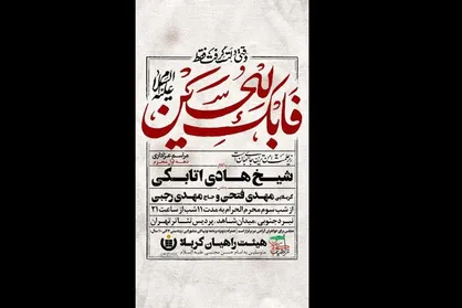 پردیس تئاتر تهران میزبان هیات &laquo;راهیان کربلا&raquo; شد