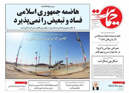 عناوین روزنامه&zwnj;های سیاسی ۱۴ بهمن ۹۹/ سوچی سوخت +تصاویر