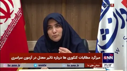 تیموری: در امتحانات نهایی شاهد تصحیح سلیقه&zwnj;ای و آشفتگی کلید پاسخ&zwnj;ها هستیم/ ترازدهی متفاوت باعث می&zwnj;شود برای ۰.۲۵ رتبه داوطلب کنکوری جابه&zwnj;جا شود