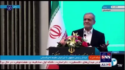 پزشکیان در دیدار با ایرانیان مقیم تاجیکستان: حرف خاصی ندارم بیاید خودتون صحبت کنید