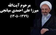 سروش، سخنرانی‌های آیت‌الله احمدی میانجی را کتاب می‌کند