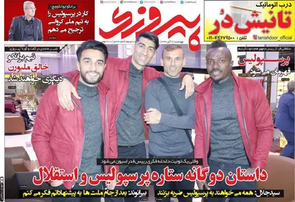 عناوین روزنامه&zwnj;های ورزشی ۹ آبان ۹۷/ ایران-ژاپن جنگ جذاب ابدی +تصاویر