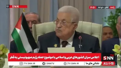 محمود عباس: اقدامات عملی و جدی باید علیه رژیم صهیونیستی انجام شود + فیلم