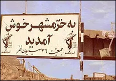 جلسه نمادین شورای امنیت برای بررسی وضعیت جنگی ایران و عراق