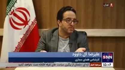 کارشناس فضای مجازی: در چند هفته آینده به علت کمبود برق در اروپا ربات&zwnj;های براندازان خاموش خواهد شد/ آیا اینستاگرام و واتساپ برای رضای خدا به ما خدمات می&zwnj;دادند؟