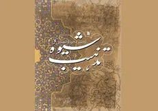 آموزش هنر تذهیب در «شیوه تذهیب»