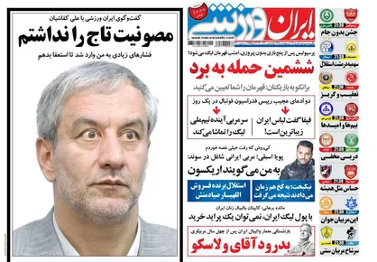 عناوین روزنامه&zwnj;های ورزشی ۲۱ اردیبهشت ۹۸/ ادامه جنگ قهرمانی، سهمیه و بقا +تصاویر