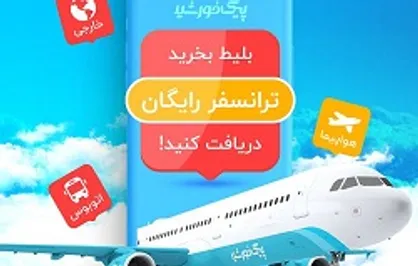 علی بابا و تی چارتر 724