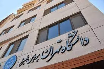 شورای صنفی در پردیس البرز دانشگاه تهران تشکیل می&zwnj;شود