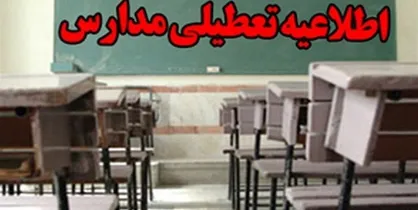 تعطیلی مدارس ابتدایی اهواز در نوبت عصر