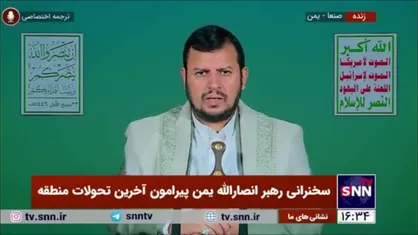 رهبر انصارالله یمن: رژیم صهیونیستی در این دوازده ماه به اهداف خود نرسیده و شکست&zwnj;هایش را هم کتمان کرده&zwnj;است