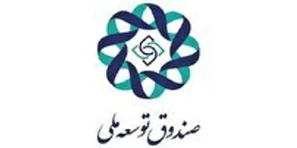 تنها یک سوم منابع صندوق توسعه به بخش تولید رسید+فیلم