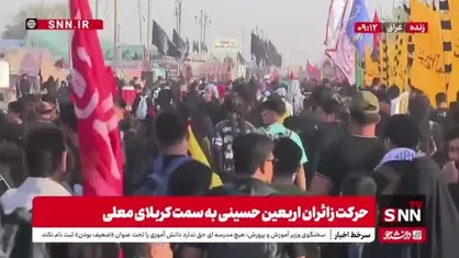 حرکت زائران اربعین حسینی به سمت کربلای معلی