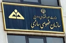 زمان آغاز به کار هیأت تحقیق و تفحص از سازمان خصوصی‌سازی