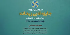 سومین جشنواره ادبی شاعران مسلمان در ایران برگزار می‌شود