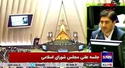 اظهارات نماینده مجلس در خصوص شبکه تروریستی اینترنشنال