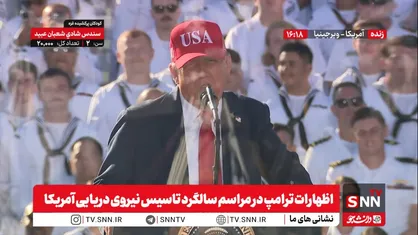 لاف ترامپ: اگر ایران سلاح هسته&zwnj;ای بسازد، با آن برخورد خواهیم کرد / ترامپ به تحت فشار قرار گرفتن ناوگان&zwnj;های آمریکا در حملات یمن اعتراف کرد + فیلم
