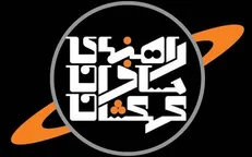 نجوم فروسرخ و رادیویی در «راهنمای مسافران کهکشان»