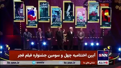 دیپلم افتخار بهترین بازیگر نقش اصلی مرد در چهل و سومین جشنواره فیلم فجر به نوید پورفرج برای فیلم &laquo;گوزن های اتوبان&raquo; اهدا شد