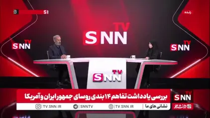 کارشناس مسائل بین&zwnj;الملل: بد عهدی آمریکا و اسرائیل کمترین لکه ننگ های آنهاست / ما با قدرت می&zwnj;توانیم خواسته های خود را به طرف مقابل تحمیل کنیم / هیچ تضمینی برای این تفاهم وجود ندارد