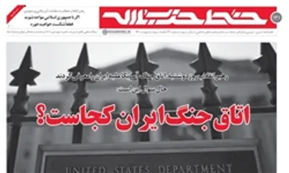 رهبر انقلاب اتاق جنگ آمریکا علیه ایران را معرفی کردند/ اتاق جنگ ایران کجاست؟