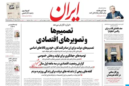 عناوین روزنامه&zwnj;های سیاسی ۲۶ شهریور ۹۹/ انتفاضه مردمی علی صلح کاغذی +تصاویر