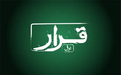 &laquo;قرار&raquo; اکران فیلم کوتاه در سینما&zwnj;های سراسر کشور