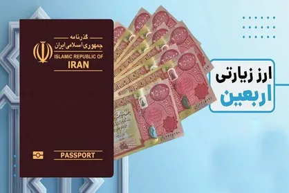 سقف برداشت نقدی در بانک&zwnj;ها برای ارز اربعین ۶۰ میلیون تومان شد