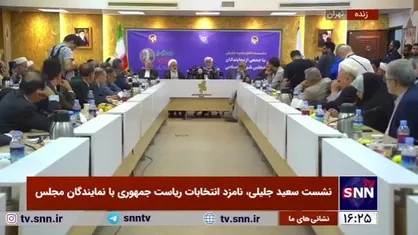 سعید جلیلی: وظیفه ماست که به دولت جمهوری اسلامی کمک کنیم؛ چه خودمان باشیم چه رقیب&zwnj;مان