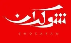 شوکران میزبان چهره ماندگار فلسفه خواهد بود