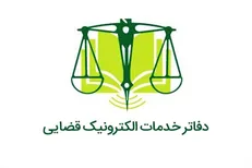 طرح مشاوره امور قضایی در دفاتر خدمات الکترونیک اجرا می‌شود