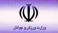 پیغام وزارت ورزش به مدیران بازنشسته؛ لطفا استعفا دهید