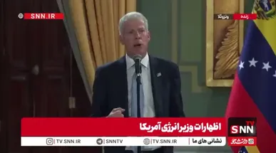 اعتراف کریس رایت: انرژی ونزوئلا برای ما بسیار اهمیت دارد!