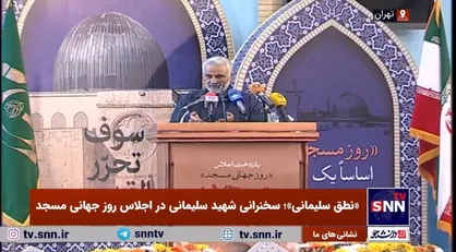 فیلم کامل سخنرانی شهید سردار سلیمانی در مراسم پانزدهمین اجلاس روز جهانی مسجد