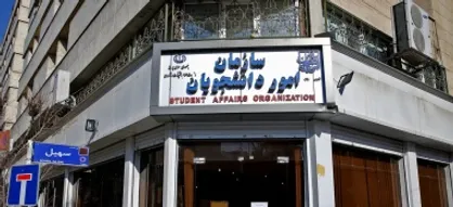 اتصال سامانه &laquo;سجاد&raquo; سازمان امور دانشجویان به سامانه پلیس گذرنامه