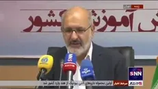 رئیس سازمان سنجش: طبق مصوبه شورای عالی انقلاب فرهنگی این دوره باید ۲ آزمون سراسری برگزار کنیم / ۲ نوبت کنکور هیچ فرقی با هم ندارند