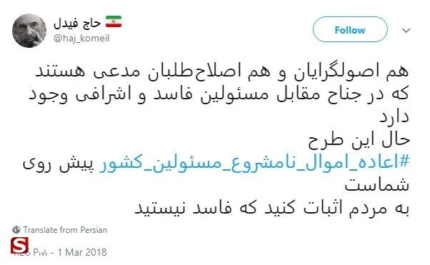 اموال مسئولین