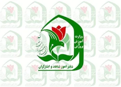 ۲۰ شهریور پایان مهلت ثبت&zwnj;نام دانش&zwnj;آموزان در مدارس شاهد