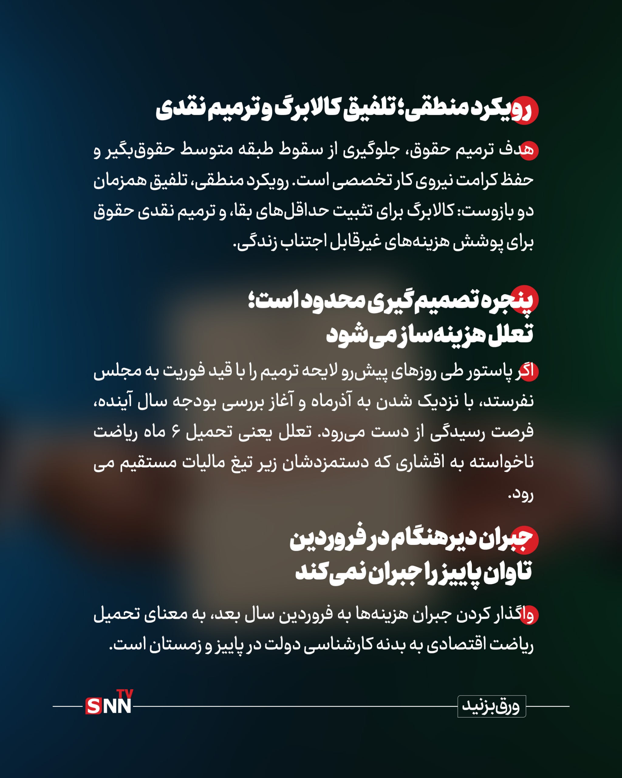 لایحه ترمیم حقوق کارمندان و انتظاری دوباره برای افزایش دریافتی کارکنان دولت / کالابرگ تسکین است، نه درمان + عکس نوشت لایحه ترمیم حقوق کارمندان و انتظاری دوباره برای افزایش دریافتی کارکنان دولت / کالابرگ تسکین است، نه درمان + عکس نوشت